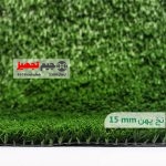 چمن مصنوعی اطلس نخ پهن 15 میل - Image 3