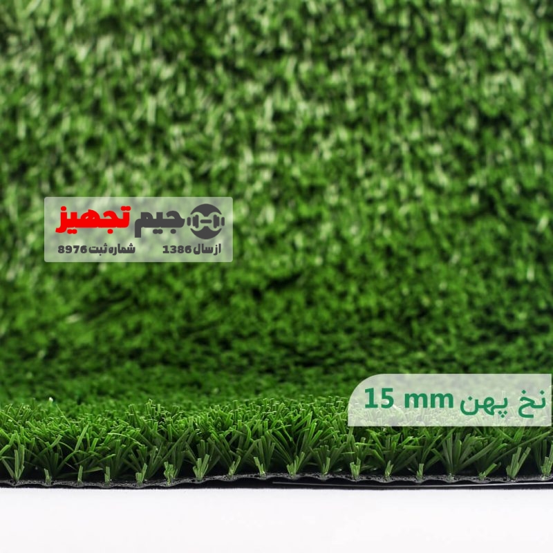 چمن مصنوعی اطلس نخ پهن 15 میل - Image 3