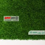 چمن مصنوعی اطلس نخ پهن 15 میل - Image 4