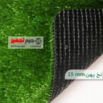چمن مصنوعی اطلس نخ پهن 15 میل
