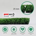 چمن مصنوعی نسترن 25 میل - Image 3