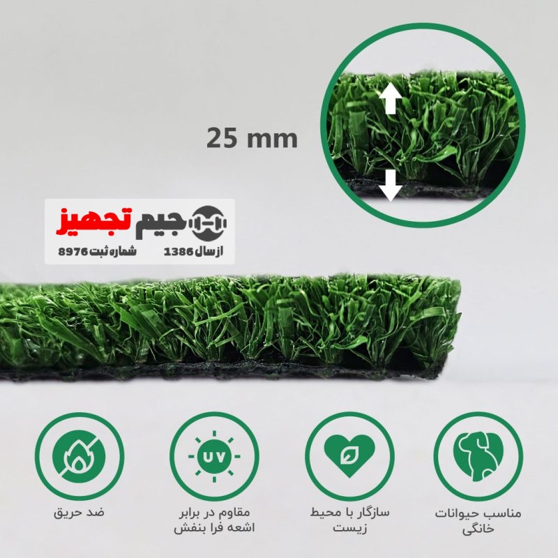 چمن مصنوعی نسترن 25 میل - Image 3