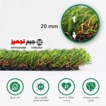 چمن مصنوعی پاییزه 20 میل - Image 4