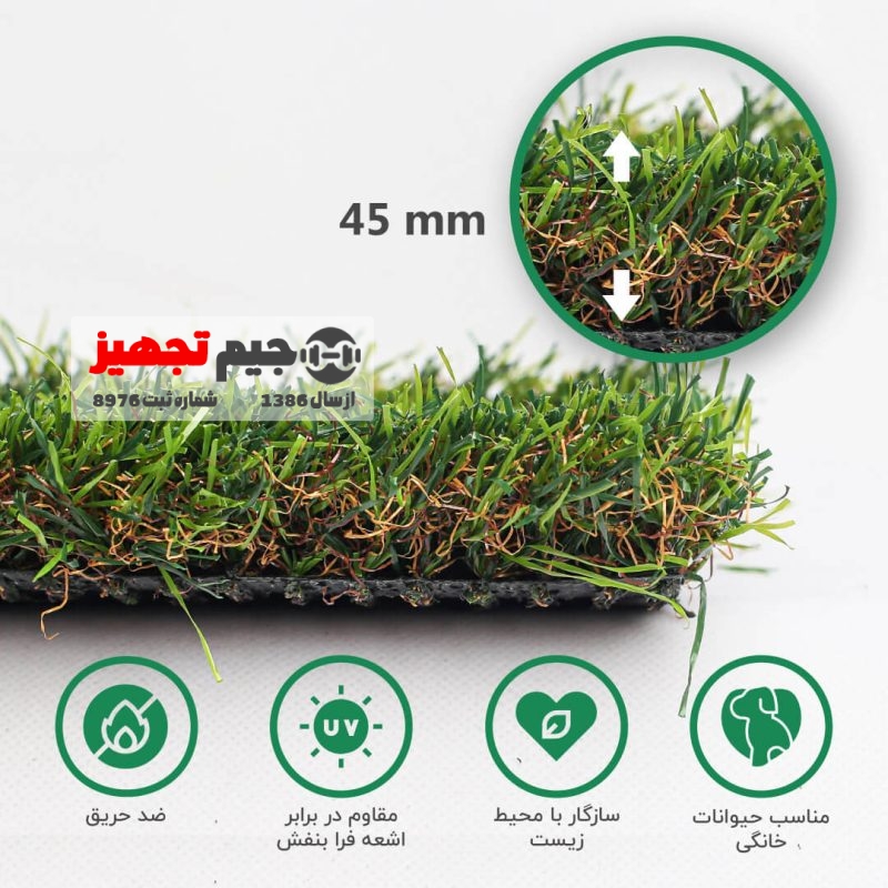 چمن مصنوعی پاییزه 4 نخ 45 میل VIP - Image 4