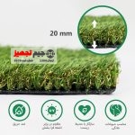 چمن مصنوعی رویال بلژیکی 20 میل - Image 4