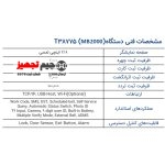 دستگاه حضور و غیاب با قابلیت تشخیص چهره T 38775 - Image 2