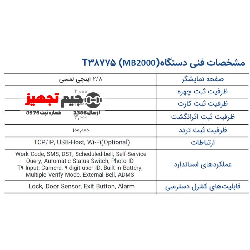 دستگاه حضور و غیاب با قابلیت تشخیص چهره T 38775 - Image 2