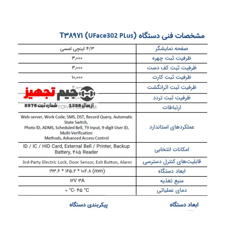 دستگاه حضور و غیاب با قابلیت تشخیص چهره T 38971 - Image 2