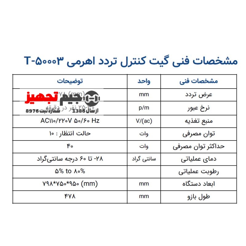 گیت کنترل تردد اهرمی T 50003 - Image 2