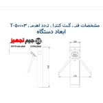 گیت کنترل تردد اهرمی T 50003 - Image 3