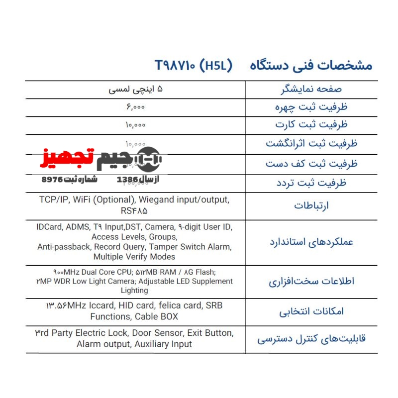 دستگاه حضور و غیاب با قابلیت تشخیص T 98710 visible - Image 2