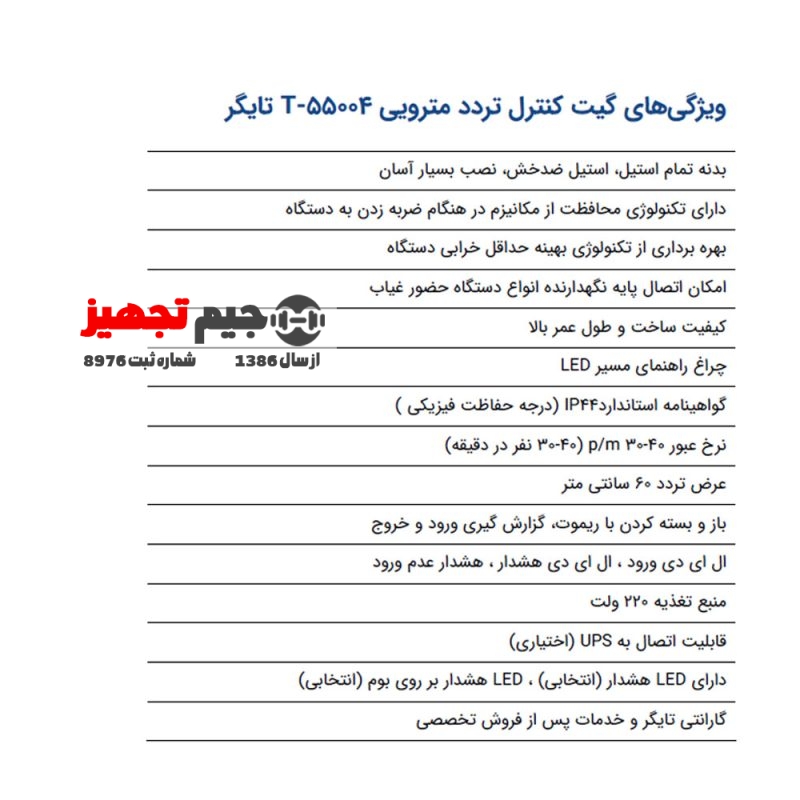 گیت مترویی کنترل تردد اشخاص با قابلیت میانی و کناری T 55004 - Image 2